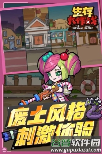 生存大作战官服截图5