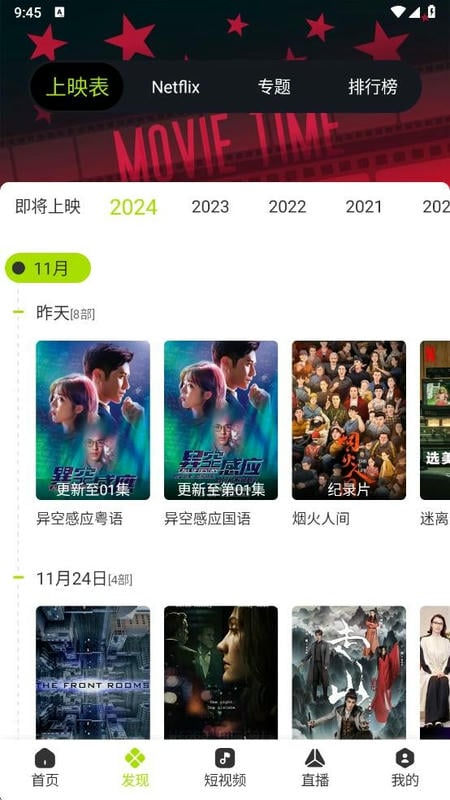 好好看TV版app截图2