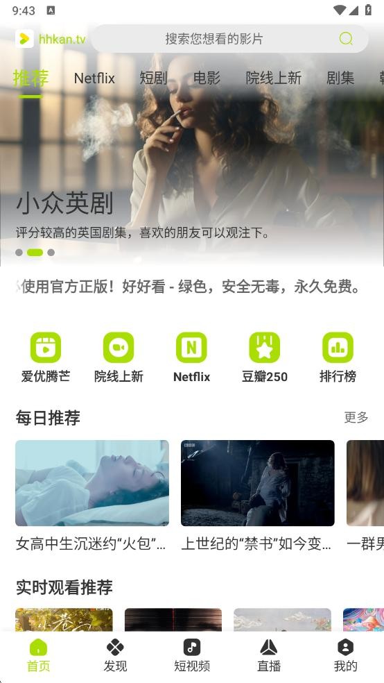 好好看TV版app截图5