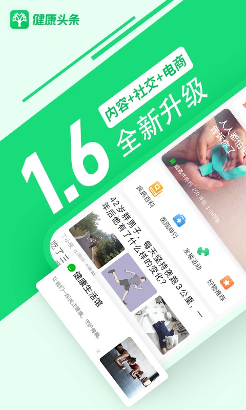 健康头条app下载