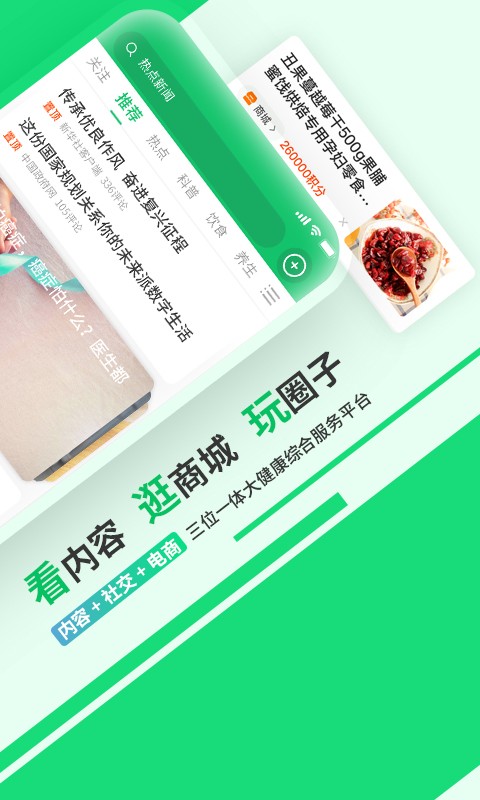 健康头条客户端截图1