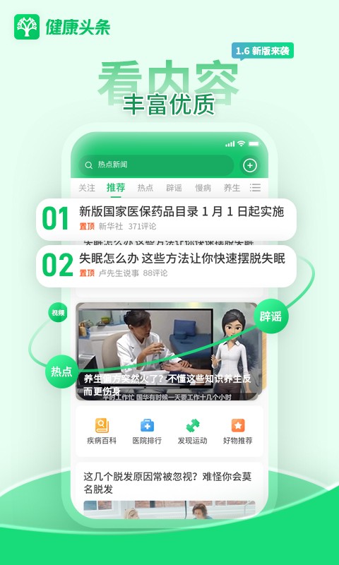 健康头条客户端截图2