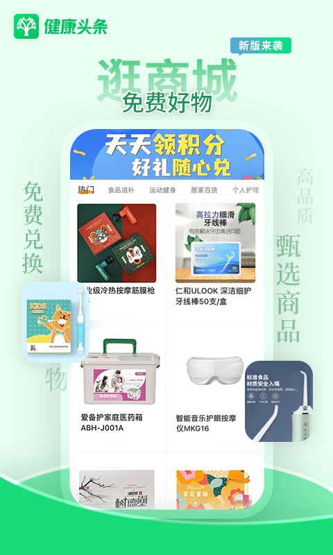 健康头条客户端截图3