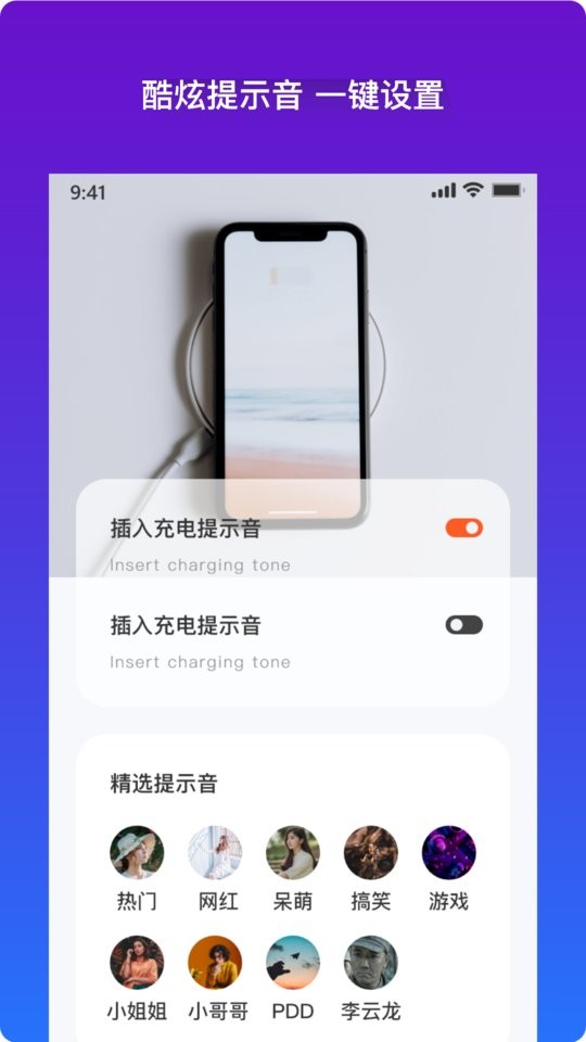 充电提示音软件截图3