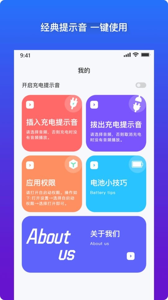 充电提示音软件截图4