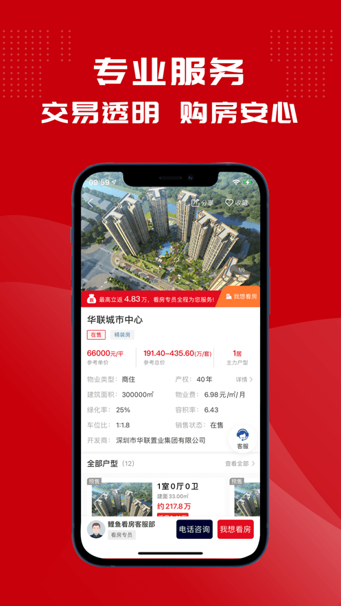 鲤鱼看房平台截图1