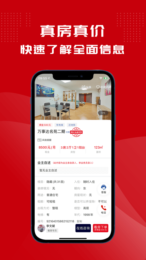 鲤鱼看房平台截图2