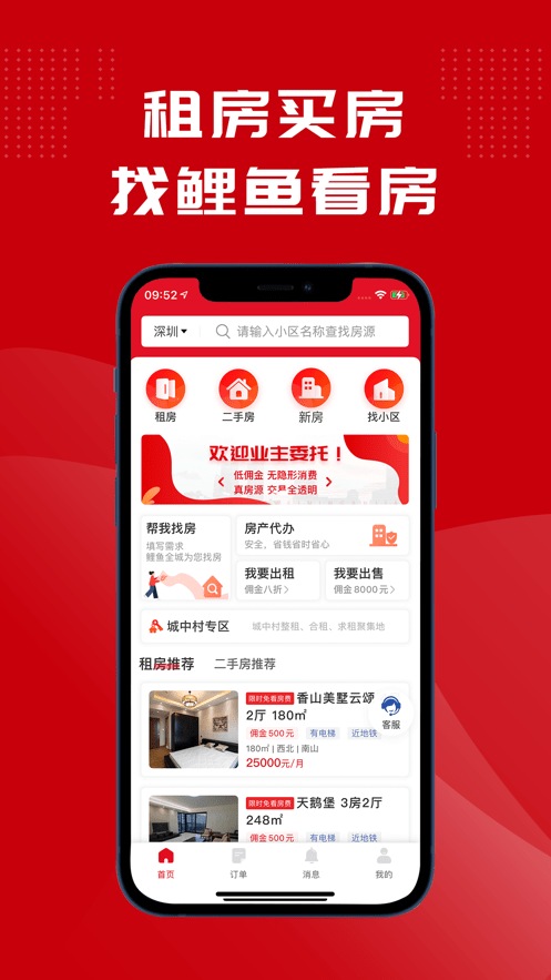 鲤鱼看房平台截图4