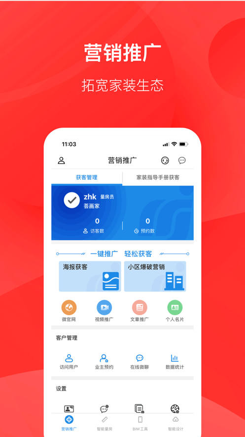 荟量房最新版app截图1