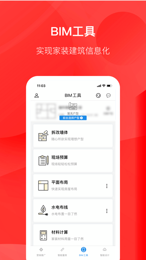 荟量房最新版app截图3