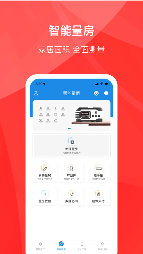 荟量房最新版app截图4