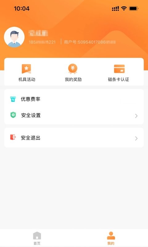 融通金宝pos机软件截图1