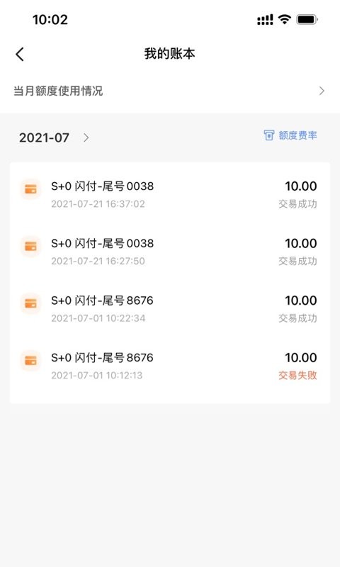融通金宝pos机软件截图2
