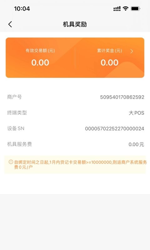 融通金宝pos机软件截图3