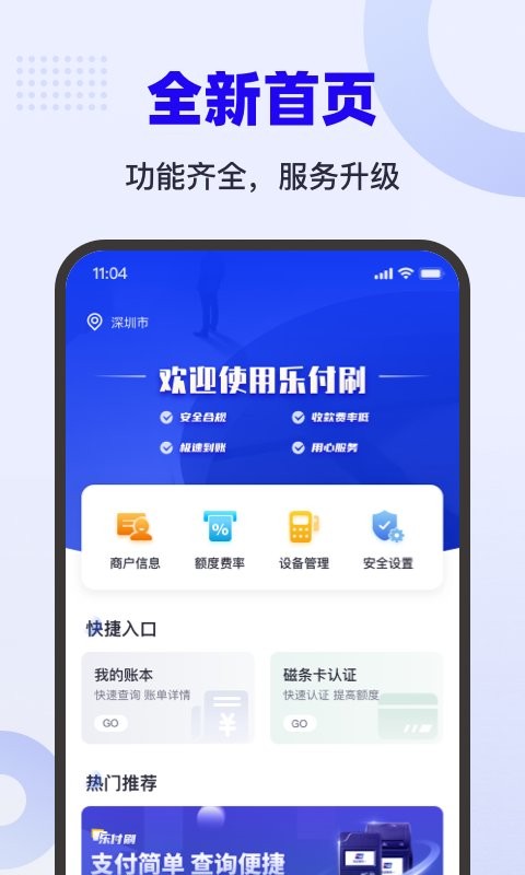 乐付刷app截图1