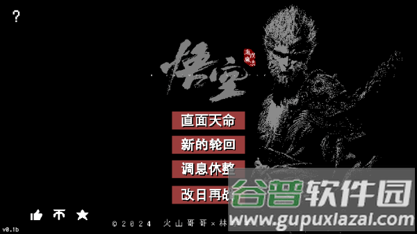 黑神话像素版第二章最新版本截图3