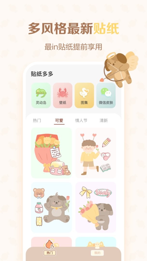 贴纸多多官方版