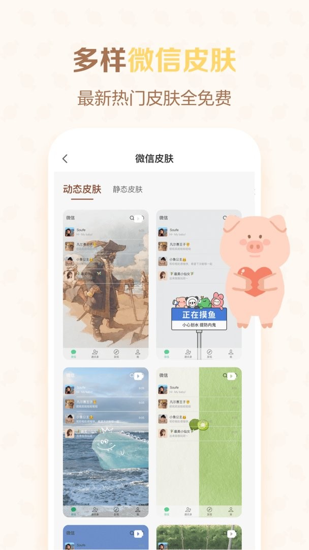 贴纸多多app截图3