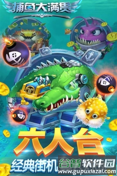 捕鱼大满贯高爆版游戏截图1