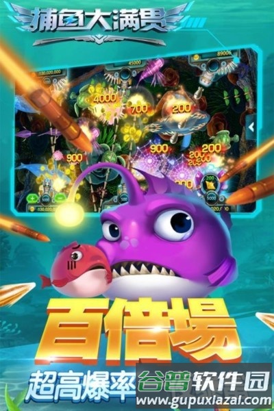 捕鱼大满贯高爆版游戏截图2