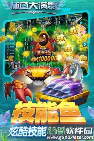 捕鱼大满贯高爆版游戏截图3