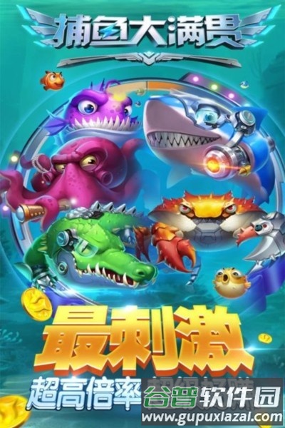 捕鱼大满贯高爆版游戏截图4