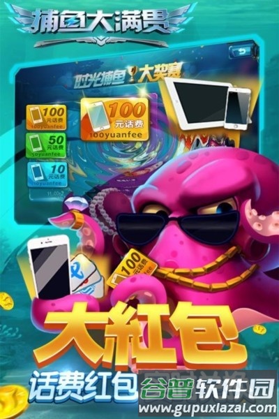 捕鱼大满贯高爆版游戏截图5