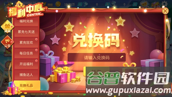 捕鱼大决战经典版图片2