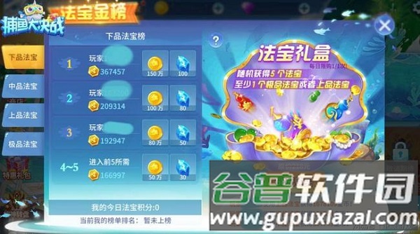 捕鱼大决战经典版图片11