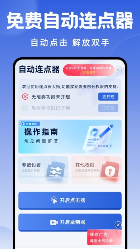 连点器大师手机版下载