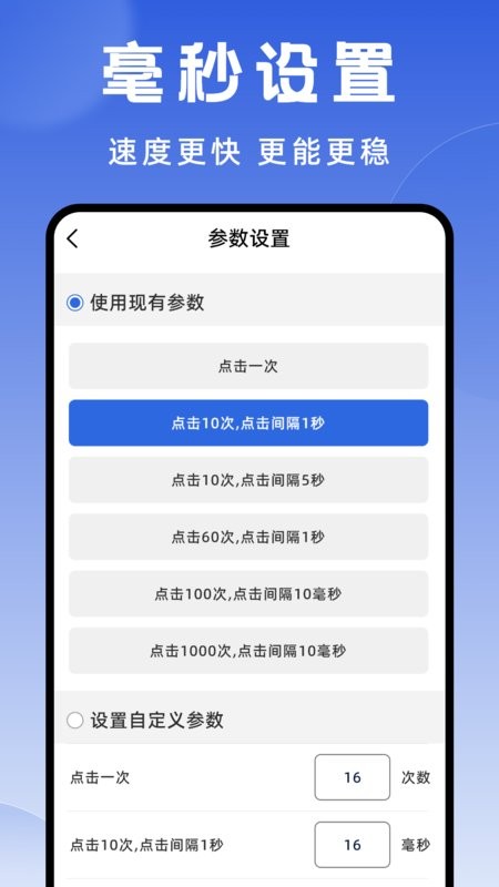 连点器大师软件截图1