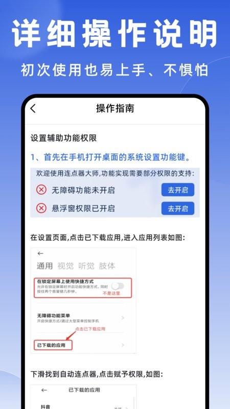 连点器大师软件截图3