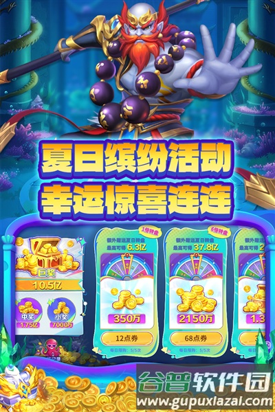 捕鱼大决战高炮版手机版截图2