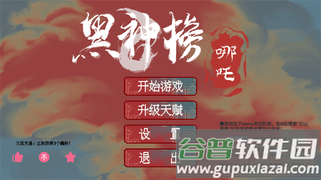 黑神榜哪吒游戏火山哥哥截图1