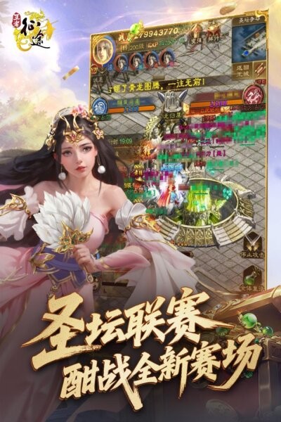 王者征途0.1折官方正版截图2