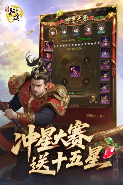 王者征途0.1折官方正版截图3