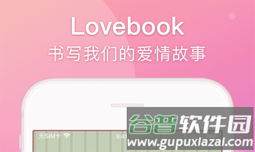 Lovebook软件下载