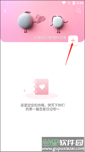 Lovebook如何使用恋爱日记3