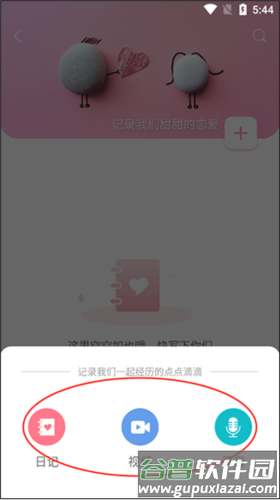 Lovebook如何使用恋爱日记4