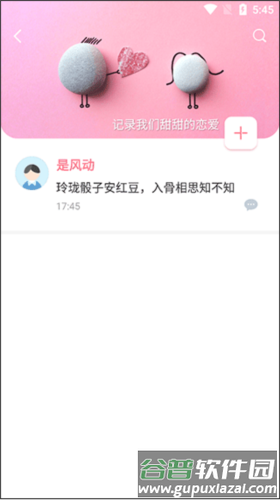Lovebook如何使用恋爱日记5