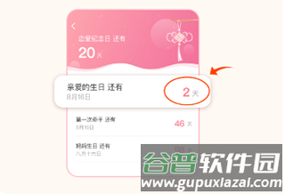 Lovebook如何添加桌面小组件4