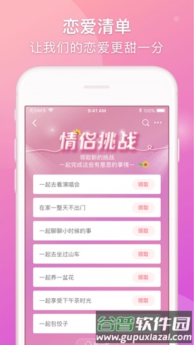 Lovebookapp截图3