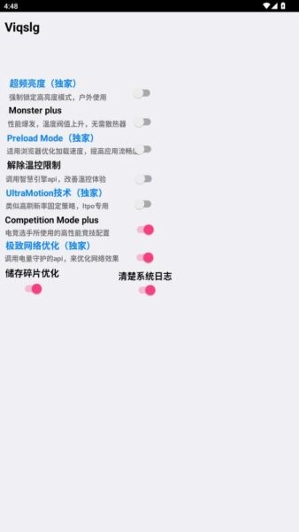 viqslg性能增强最新版本