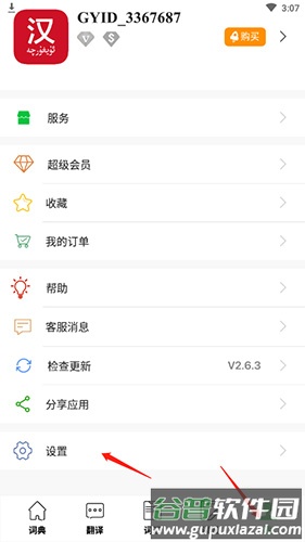 国语助手怎么设置成中文
