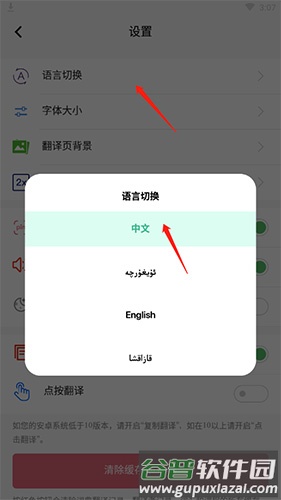 国语助手怎么设置成中文2