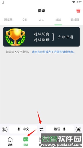 国语助手怎么翻译语音