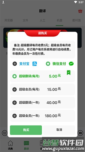 国语助手怎么翻译语音2