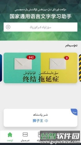 国语助手维汉翻译app截图1
