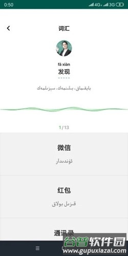 国语助手维汉翻译app截图4
