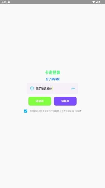 忘了锋最新版本截图2